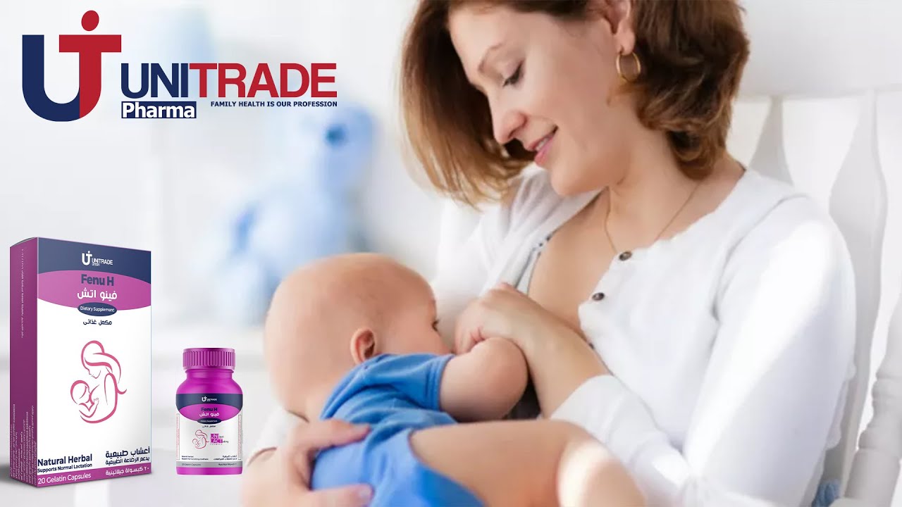 خرافات الرضاعة الطبيعية#unitrade #familycare #اكسبلور #ترند #علاج #اطفال