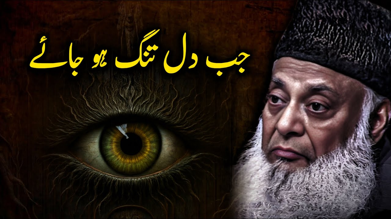 A Heart-Touching Message for a Troubled Heart – Dr Israr Ahmed
