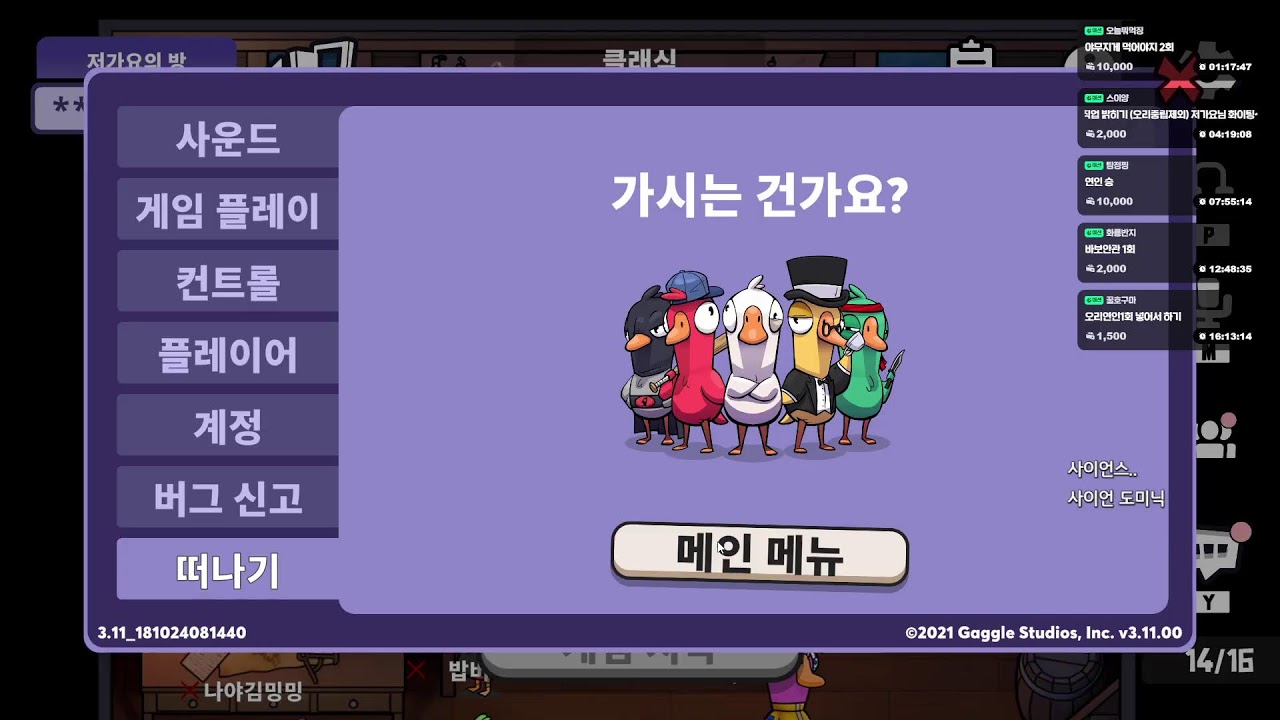 [구스 구스 덕] 같이 할 사람~!