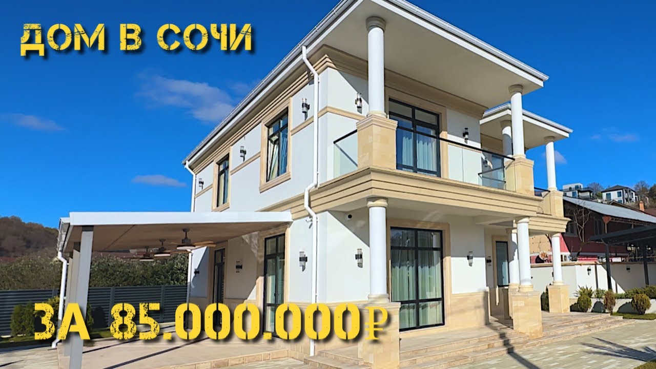 ￼ Дом в Сочи с бассейном 193кв 6сот￼ цена:85.000.000₽