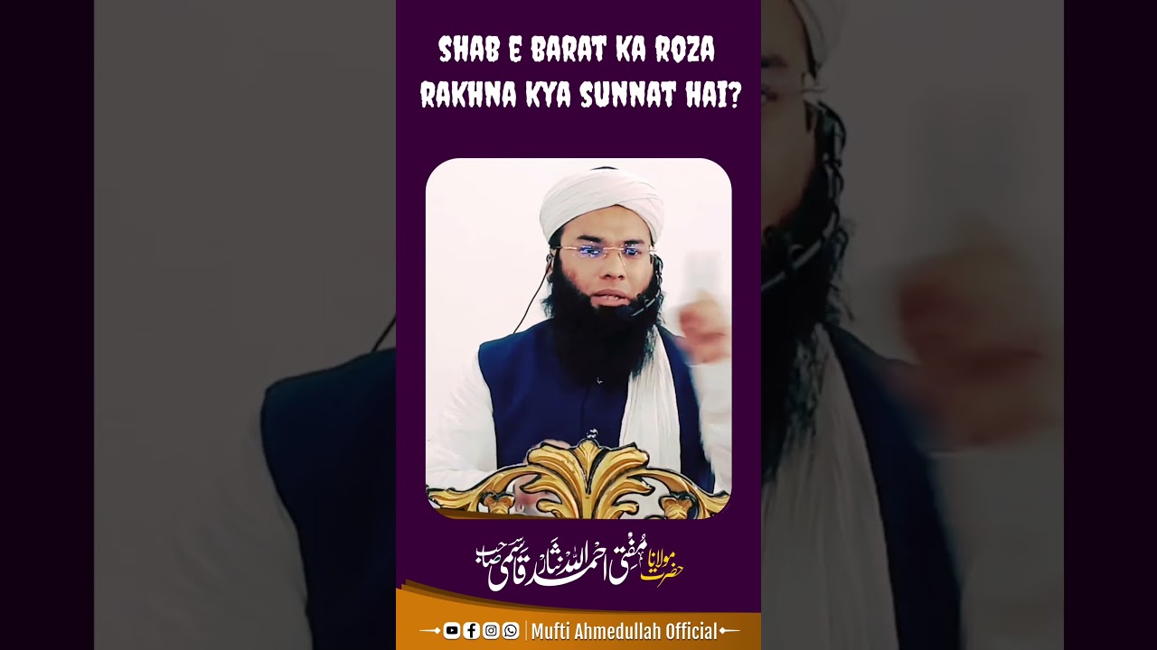 Kya shab e barat ka roza sabit hai 