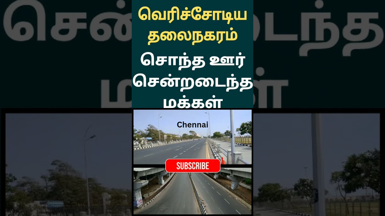 Chennai #tvk #tvklan #tvkparty #tvkcandidate #tvkmaanadu #admk #dmk #trending #viral #shorts #reels