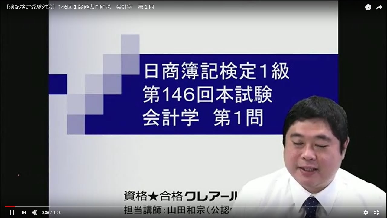 【簿記検定受験対策】146回１級過去問解説　会計学　第１問