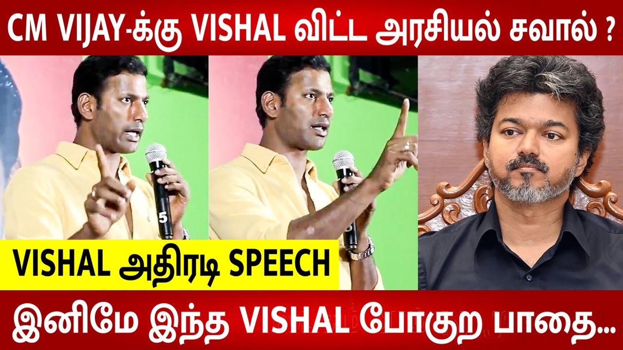 Vishal Open Challenge to CM Vijay 😱? Vishal Full Speech Today | Viral Video | TVK | 2031 TN ELECTION