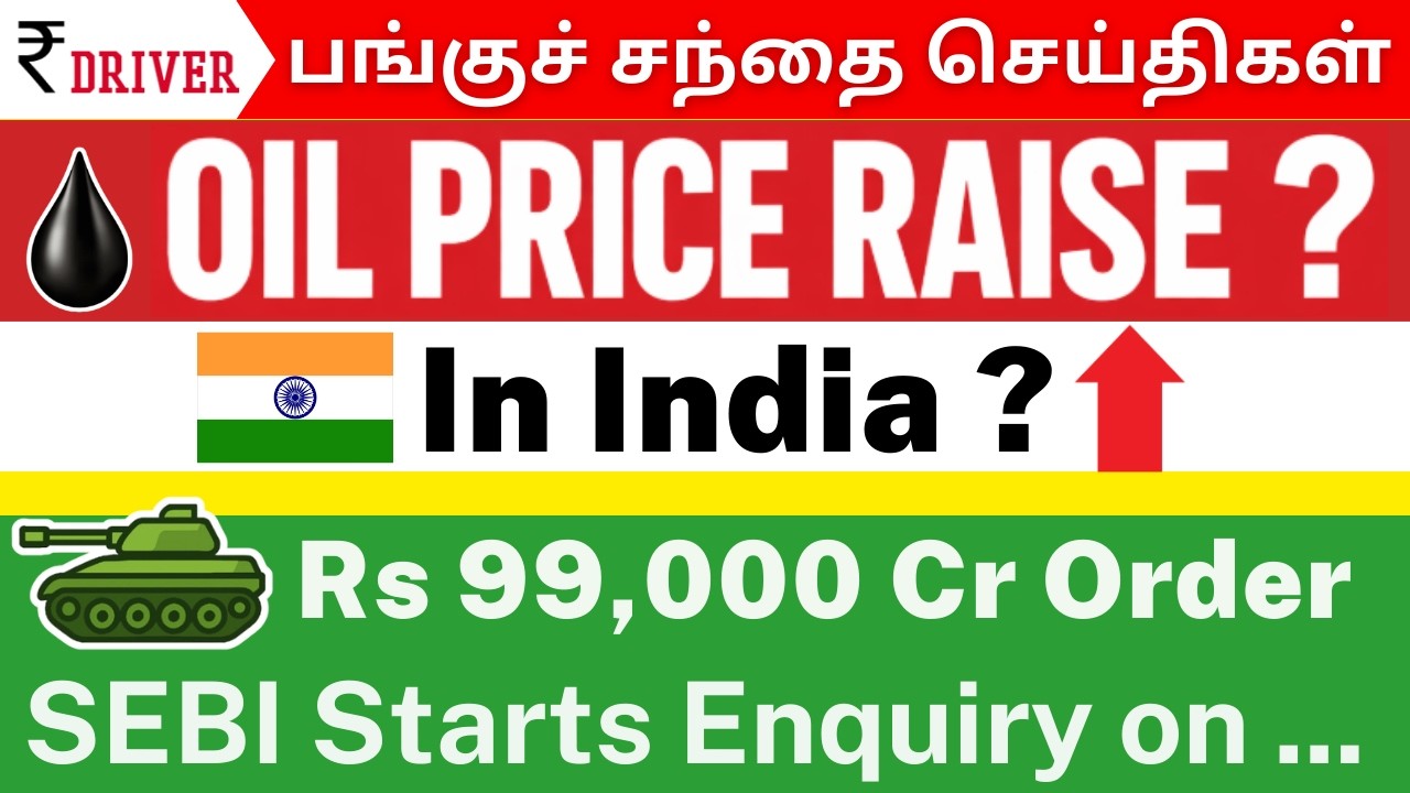 🔥India Oil Price உயரும்? | LIC Deep Value? | TCS AI Plan | Airline Fares Shock | PB Fintech  deal |