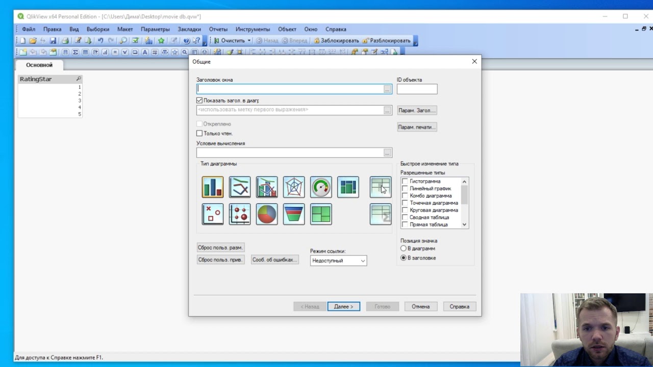 Делаем первый дэшборд в QlikView за 5 минут.