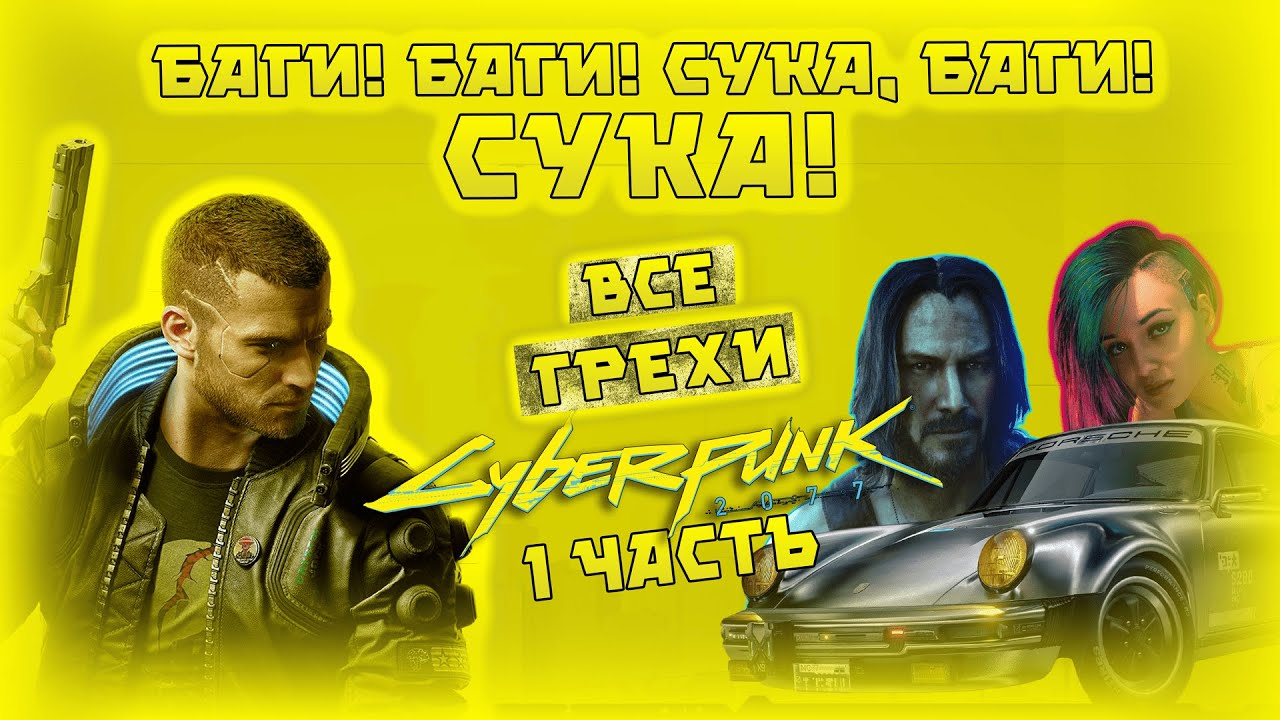 Все грехи 