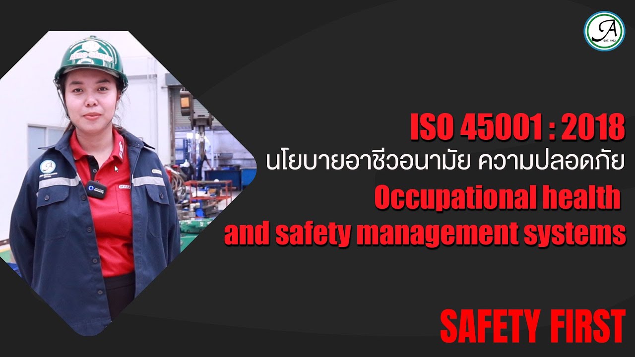 EP.28 ISO 45001:2018 ระบบมาตรฐานการจัดการอาชีวอนามัยและความปลอดภัย
