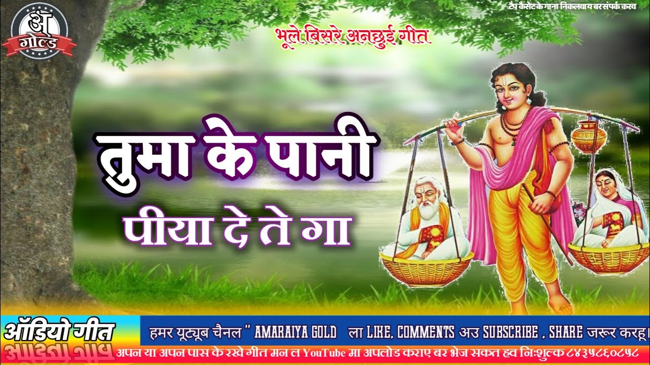 OLD CG Song। तुमा के पानी पिया दे ते गा।चतुर राम साहु हिट्स। भूले बिसरे छत्तीसगढ़ी गीत।