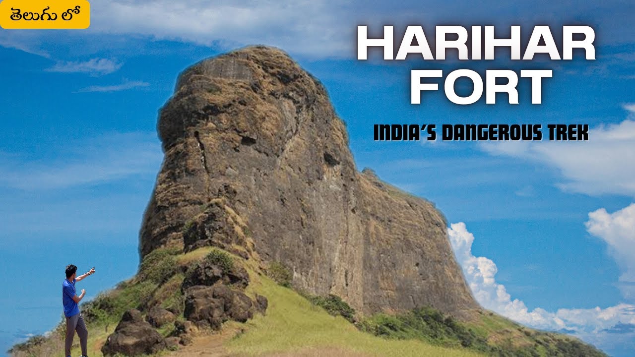 Harihar Fort Trek in Telugu | India's Dangerous Trek  | Full Details | Maharashtra