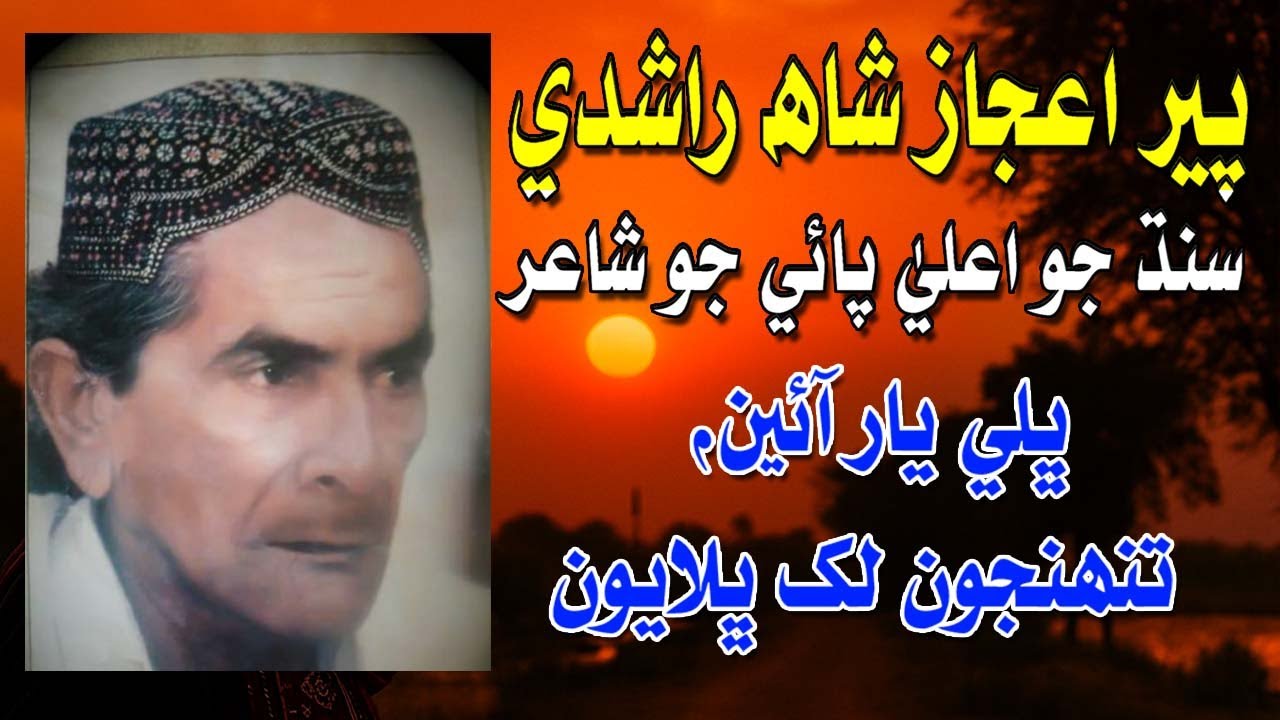 Famous Poet Aijaz shah rashdi Vlog