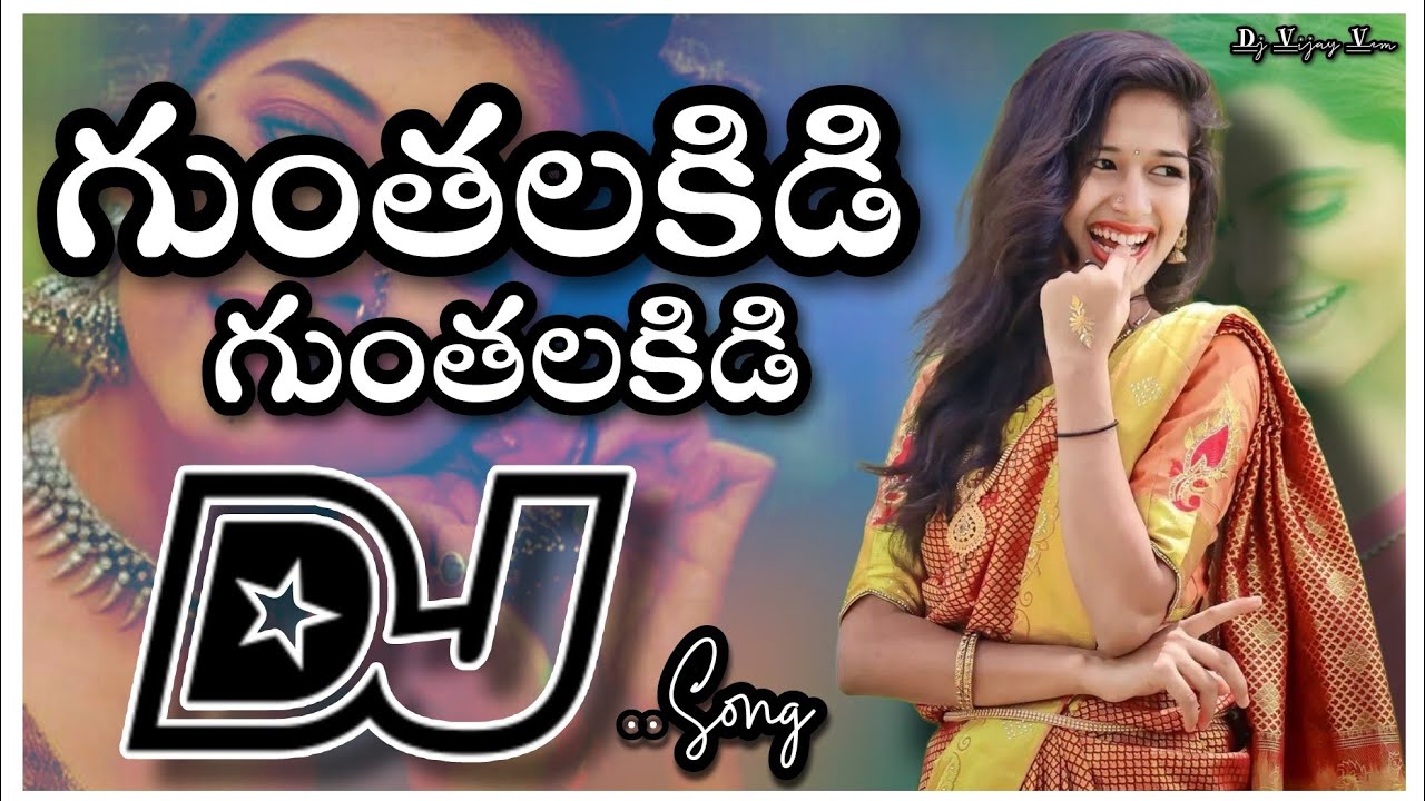 Guntalakidi Dj Song | Yuvaraju Djsong | old DjsongTelugu | Dj songs Songs telugu #dj