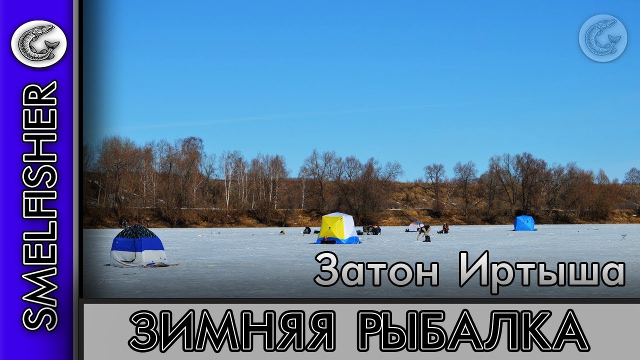 Затон Иртыша | Зимняя рыбалка