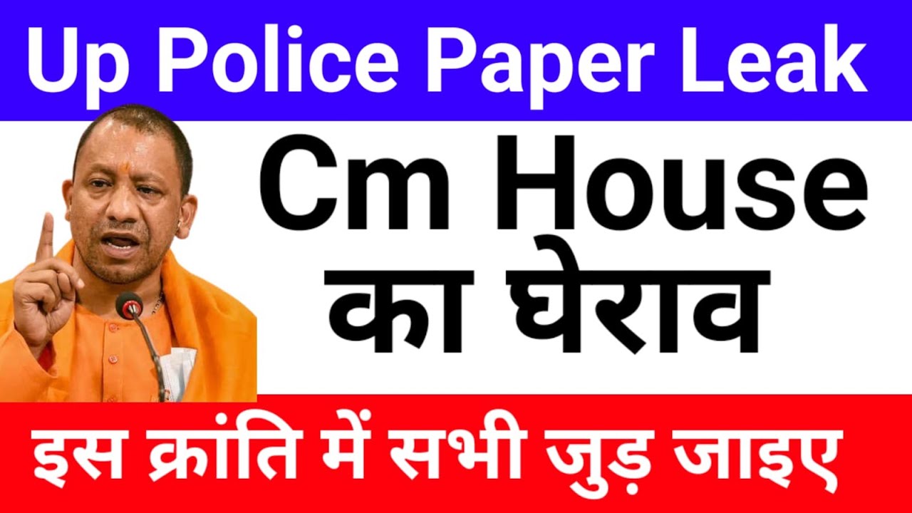 Up Police Paper Leak 2024 | Up Police Constable Paper Leak 2024 | Up Police Constable 2024 #upp