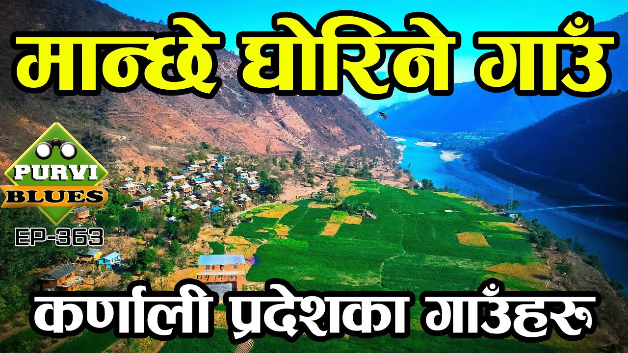 मान्छे घोरिने ठाउँ, कर्णाली प्रदेशका रोचक गाउँहरू || Villages of Karnali, Surkhet and Salyan Trip