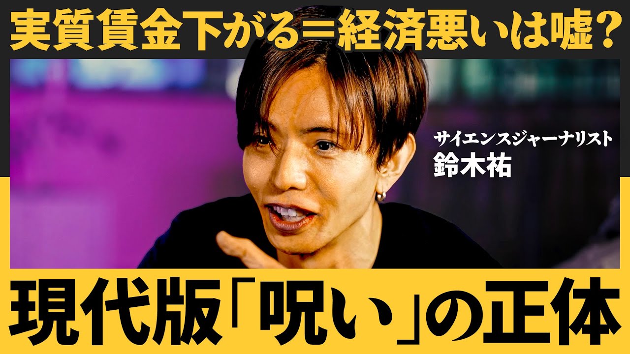 「日本オワコン」説はもはや呪いである／率が出たら「実数」を見ろ／「指標の悪用」の見抜き方（鈴木祐）NewSchool Lite
