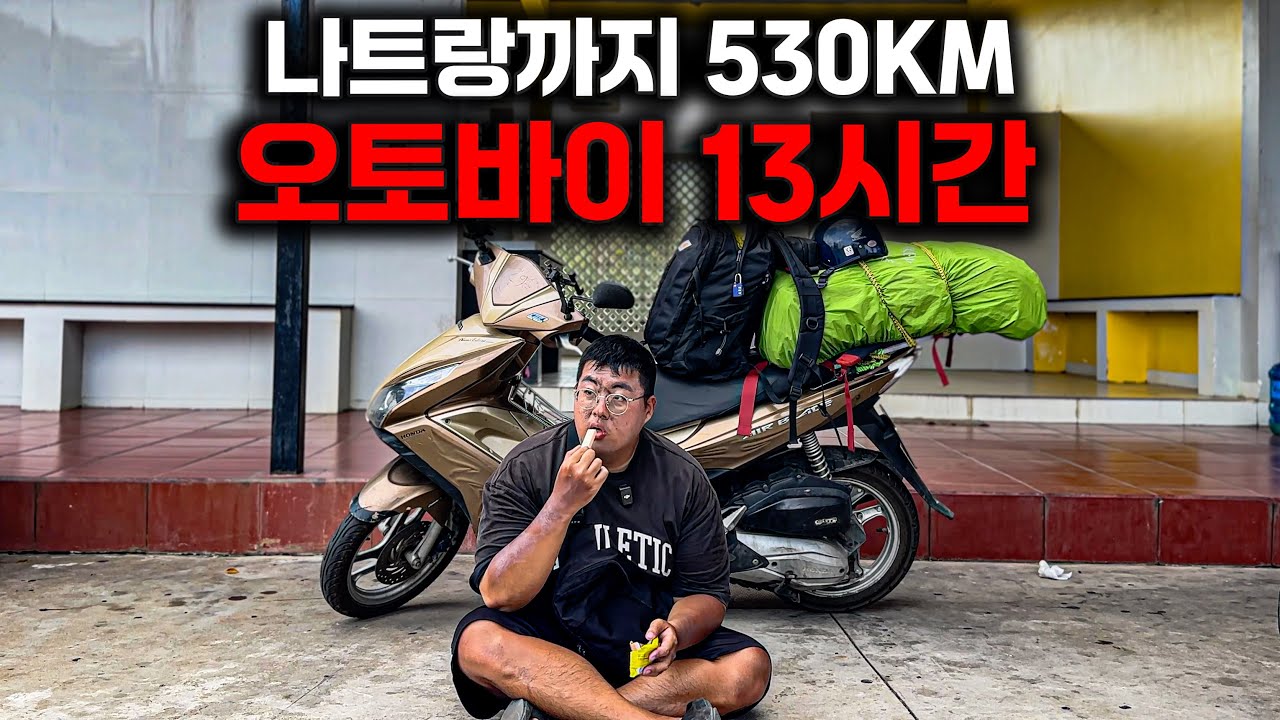 나트랑까지 오토바이 13시간 고난의 여정ㅣ🇻🇳베트남 오토바이 일주