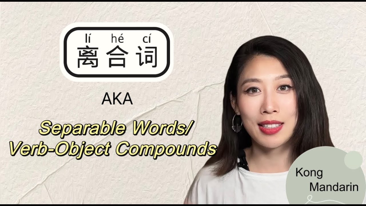 Chinese Word Structure #离合词 #chinese #mandarin #chineselanguage #chinesewords #kongmandarin