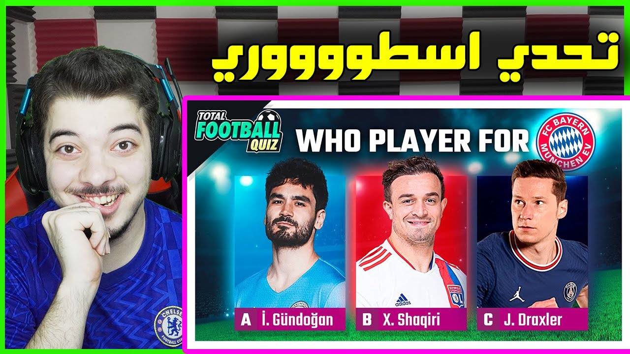 تحدي تخمين من لعب في النادي ..! ( اتحداك ماتغلط فيه )