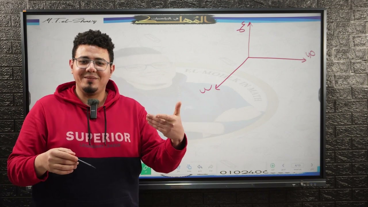 شرح مبسط جدا للدرس الاول هندسه فراغيه  حصه (1) للصف الثالث الثانوي