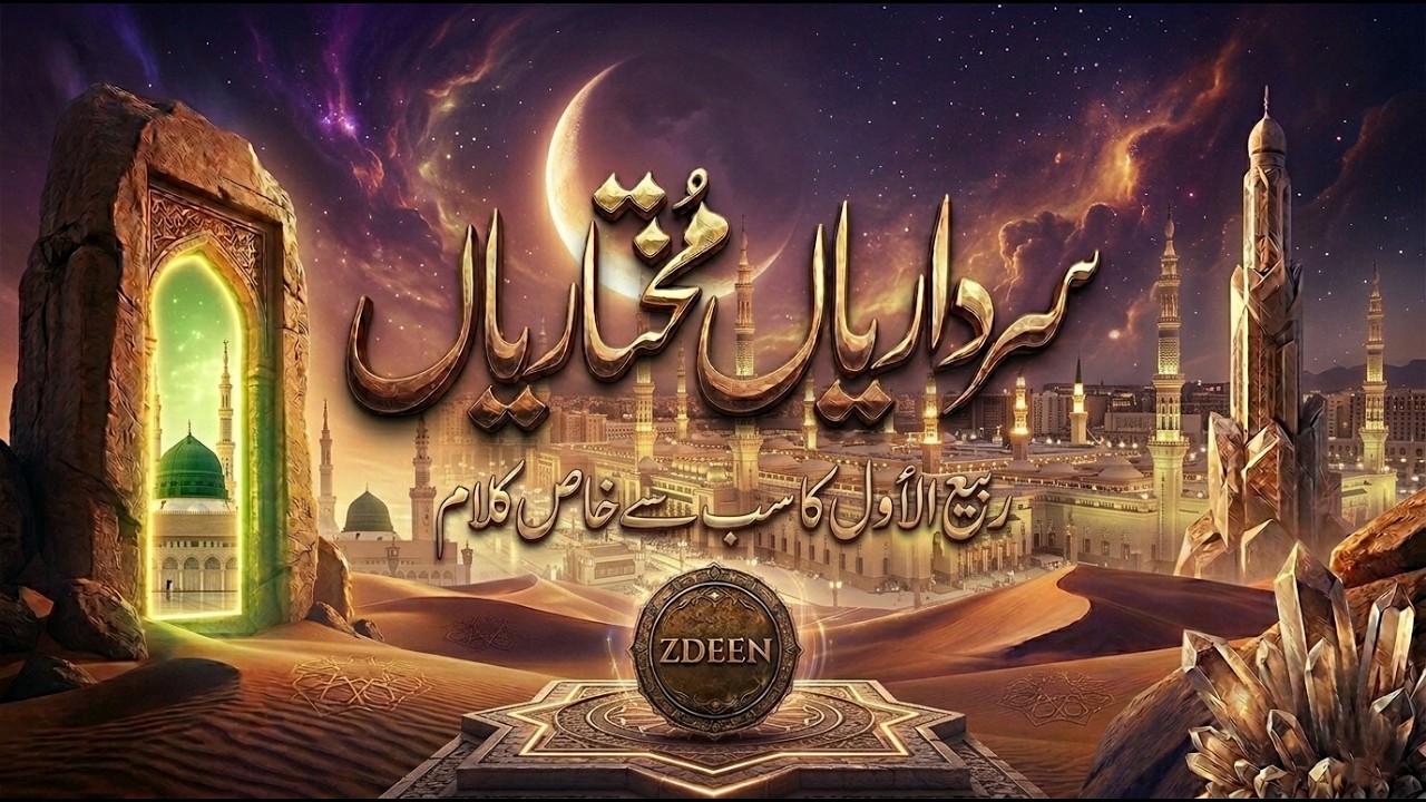 New Special Punjabi Kalam: Sardariyan Mukhtariyan - Husnain Zulqarnain (Slowed + Lyrics)