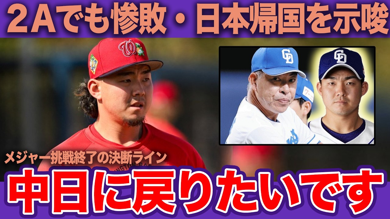 小笠原慎之介が中日ドラゴンズに復帰か&hellip;憧れたメジャー挑戦を断念、２Aでも通用しない現状に言葉を失う！【プロ野球】