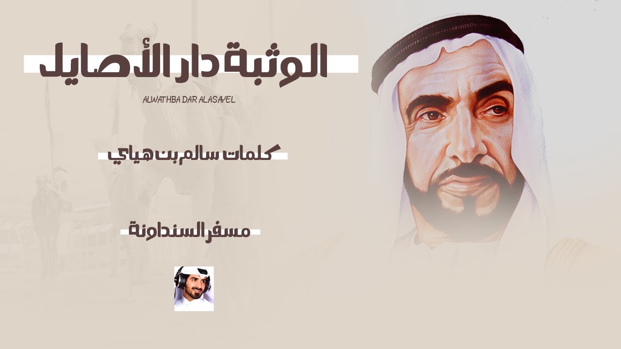 مرحبا في الوثبة - مسفر السندوانه - شيلة مهرجان جائزة زايد الكبرى 
