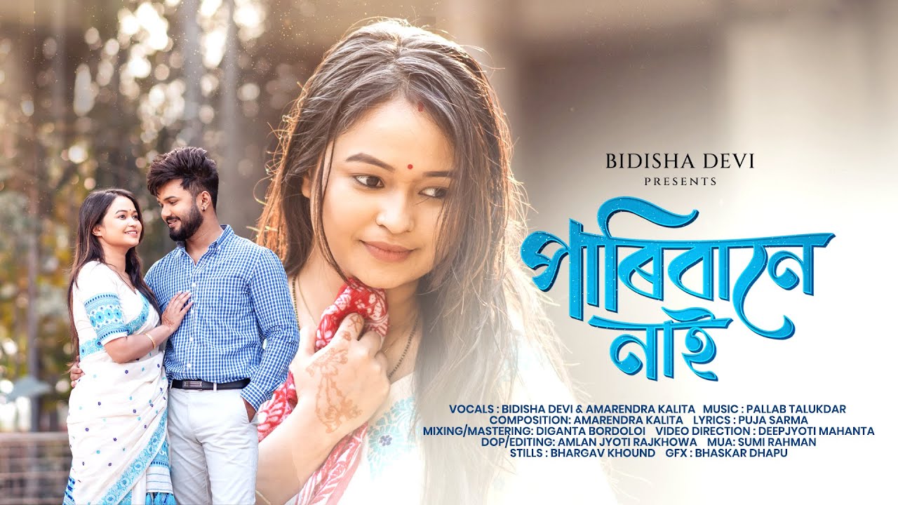 Paribane Nai | Bidisha Devi | Amarendra | Deepjyoti Mahanta | Pallab T | Latest Assamese Song 2023