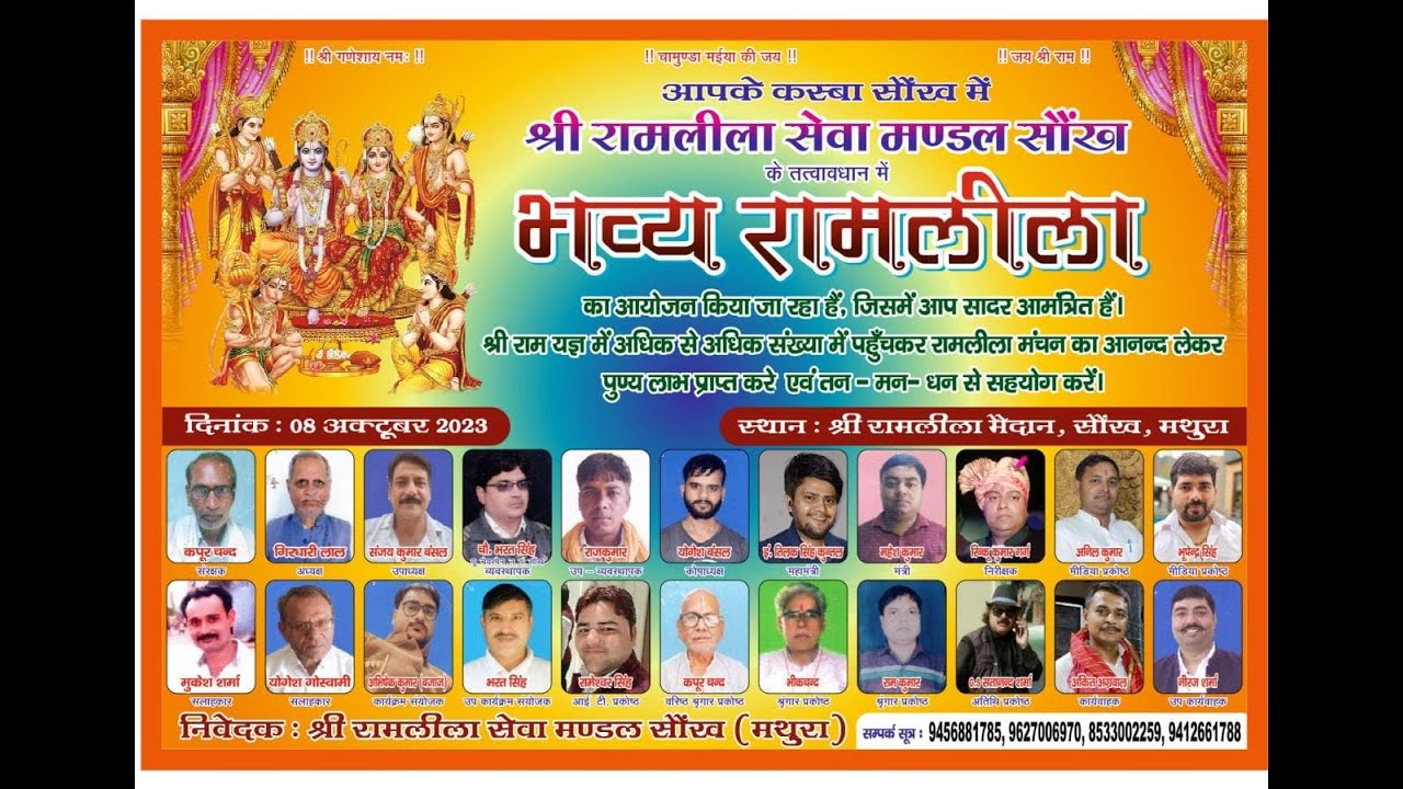 DAY-15 Shree Ram Leela Sonkh //भव्य रामलीला सौंख सुलोचना सती मेघनाथ वध   लीला  25.10.2023