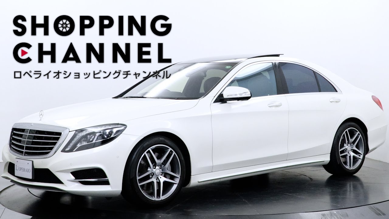 メルセデスベンツ S300h AMGライン 2016年式
