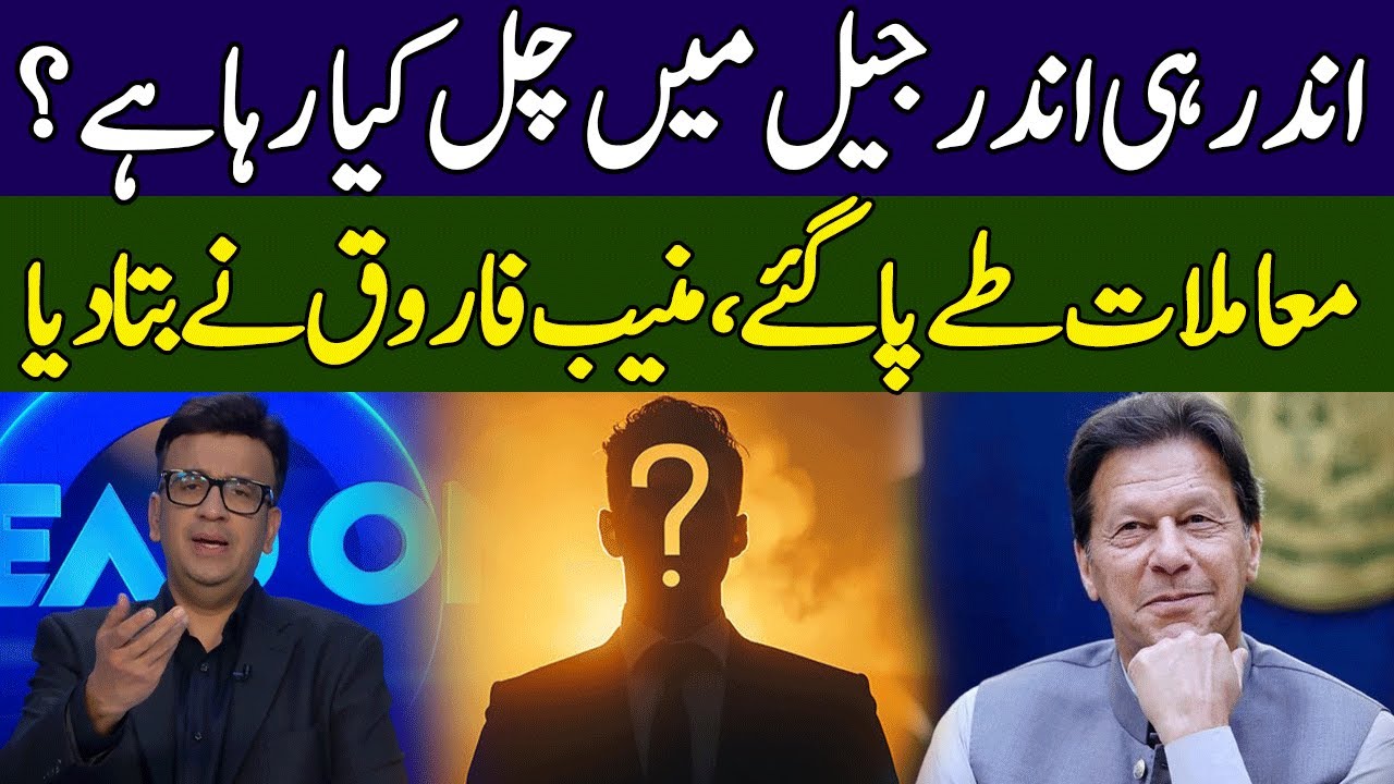 Muneeb Farooq Gives Big News About Imran Khan | Head On With Muneeb Farooq | 365 | ED2P