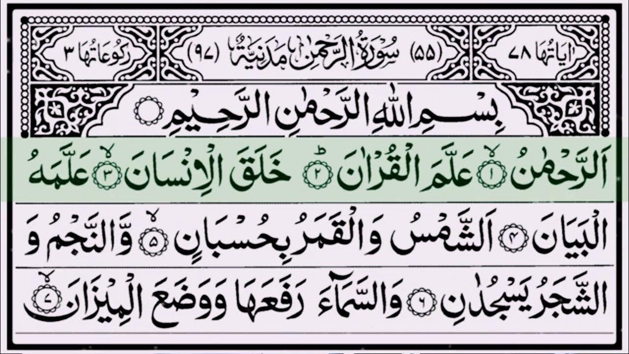 Surah Ar-Rehman Full | Abdul Rahman Al-Sudais (HD)|سورة الرحمان|