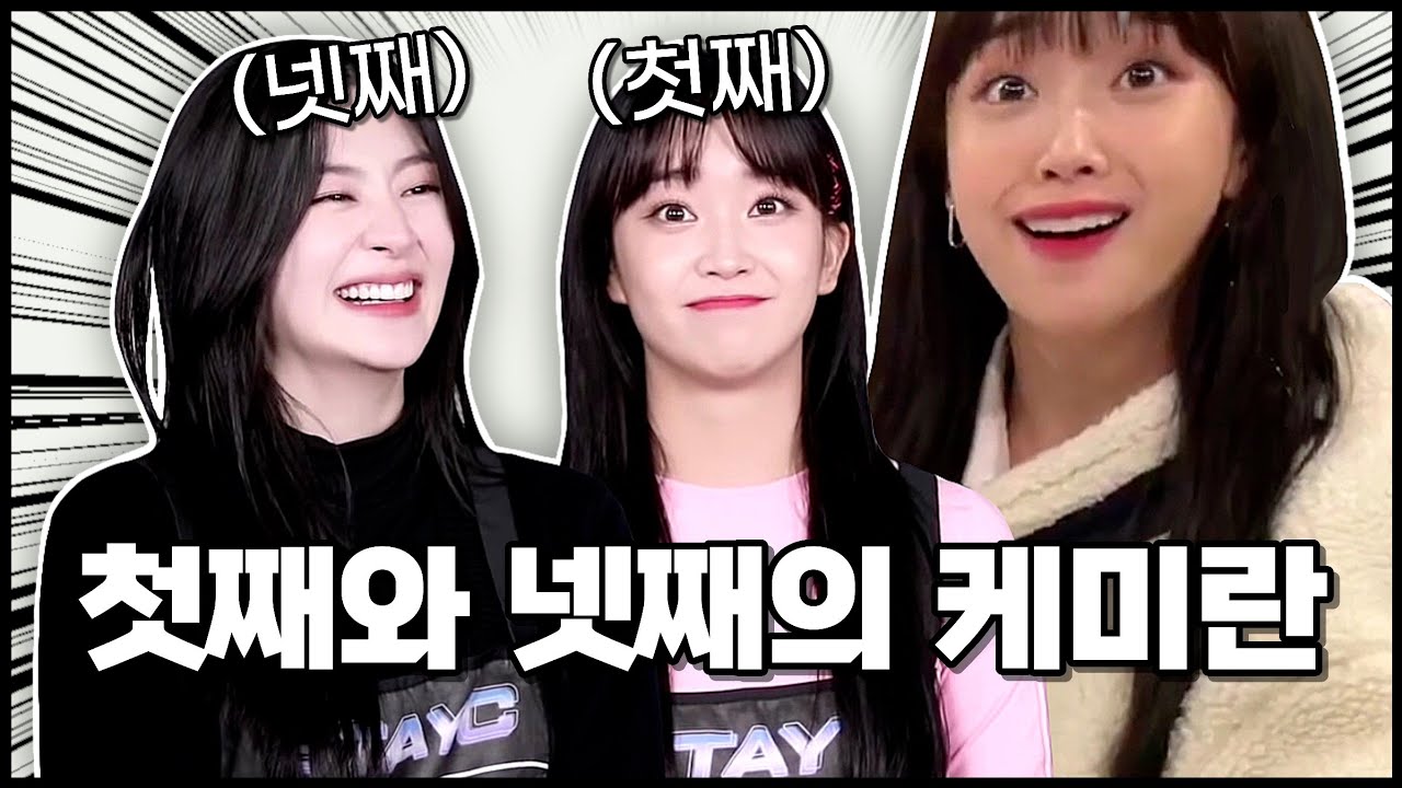 [스테이씨(STAYC)] 수민에게 극딜 넣는 윤세은ㅋㅋㅋ