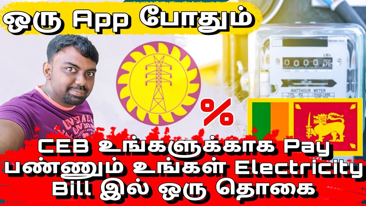 இனி உங்களுக்கு அந்த Extra Payment தேவையில்லை CEB உங்களுக்காக அத Pay பண்ணுறாங்கள் ! ! !