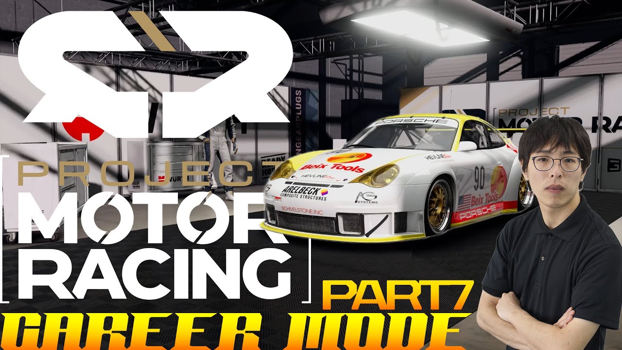 【Project Motor Racing】！難易度MAX！　絶望の最後尾スタートから逆転なるか！？ポルシェ911GT3でキャラミに挑む！