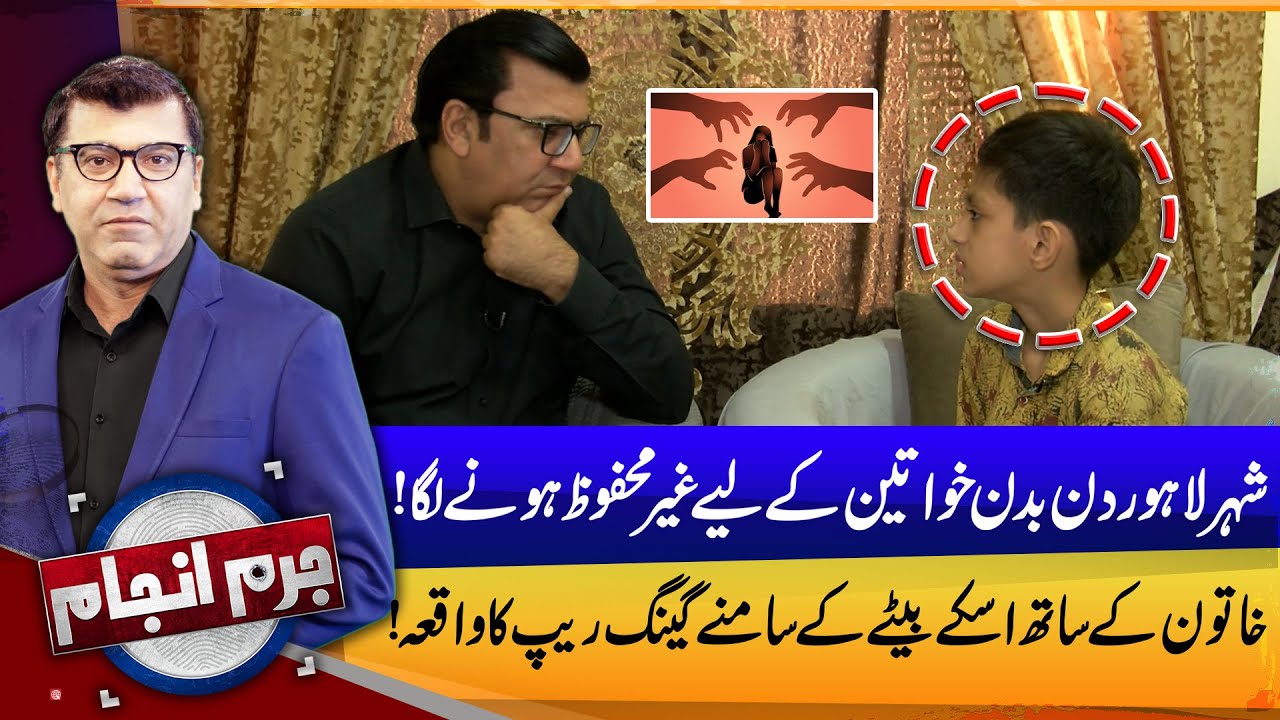 Astaghfar - Betay Kay Samnay Maa Kay Sath . . . Police Kia Kar Rahi? | Mujahid Shaikh | Juram Anjam