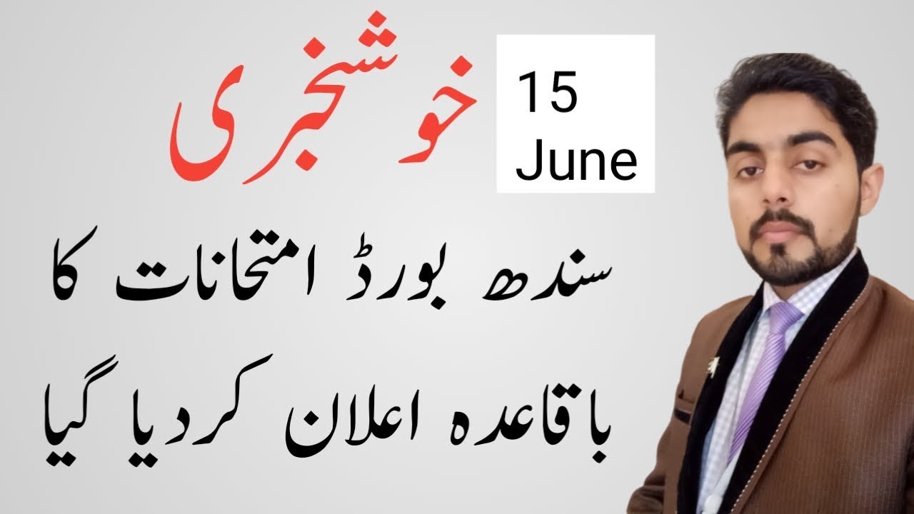 Sindh Board examination 2020 latest date anounced.