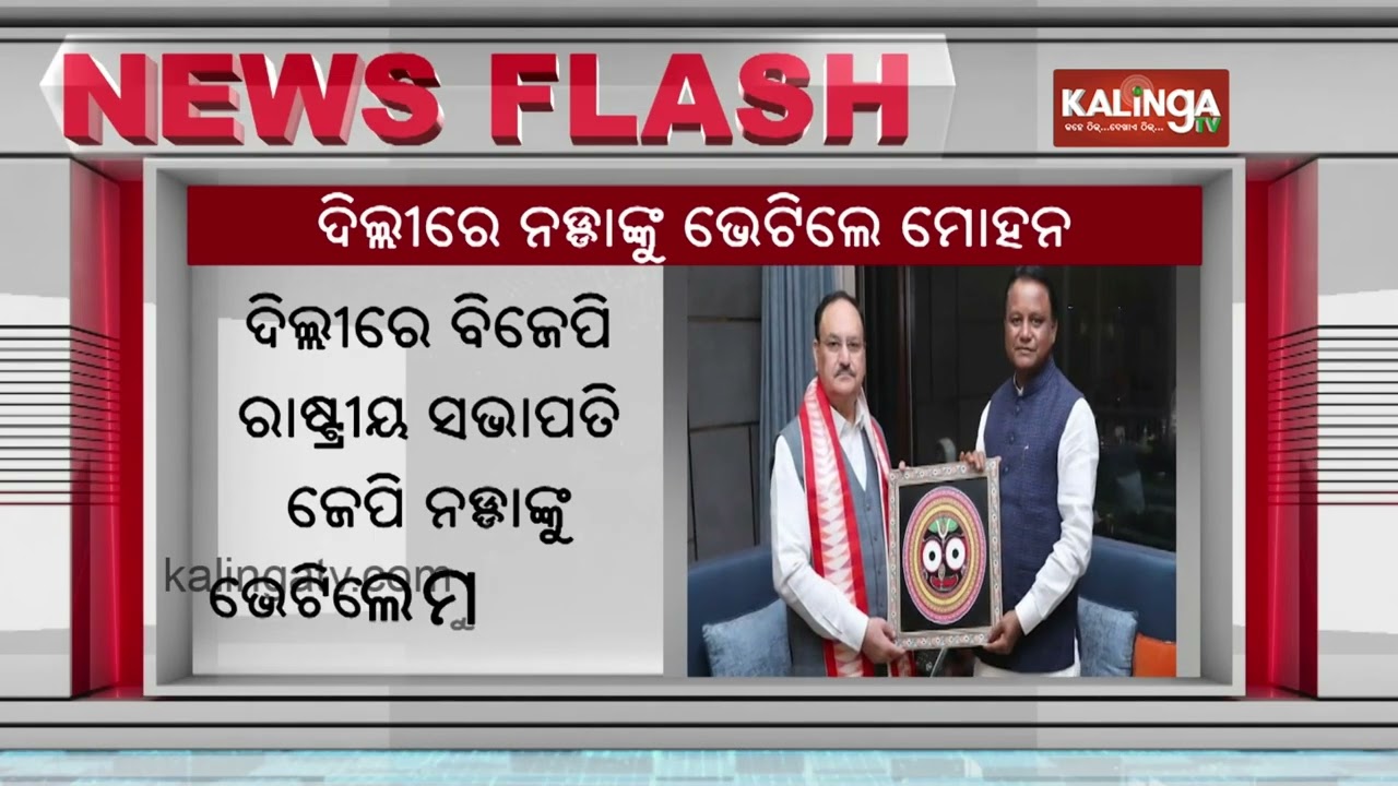 CM Mohan Majhi meets with JP Nadda in Delhi || Kalinga TV