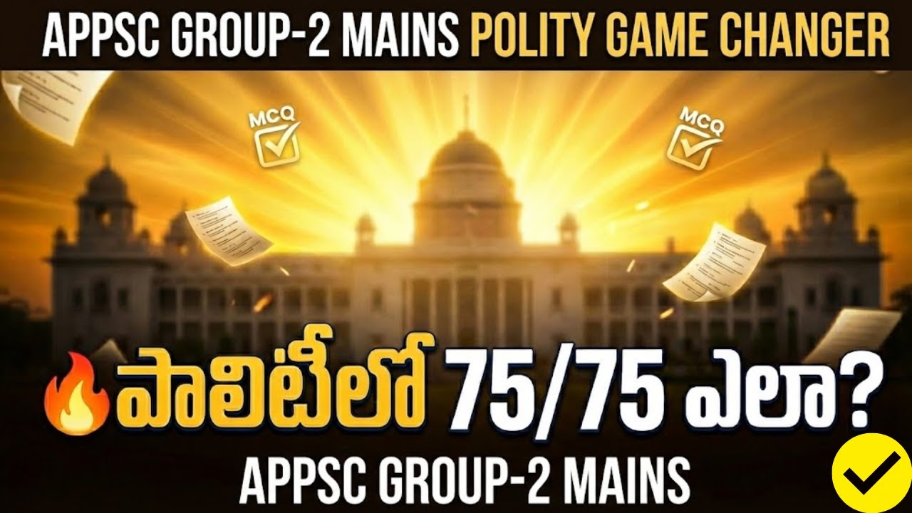 పాలిటి లో విజయం సాధించడం ఎలా? | APPSC Group 2 Mains 75/75 Strategy | Polity Telugu Medium #appsc
