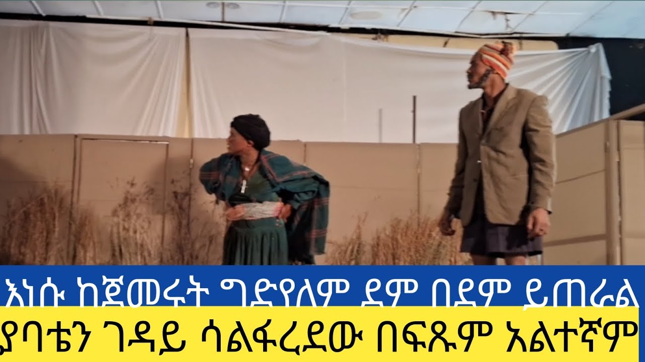 ያባቴን ገዳይ እፋለመዋልሁ ደም በደም ይጠራል!!