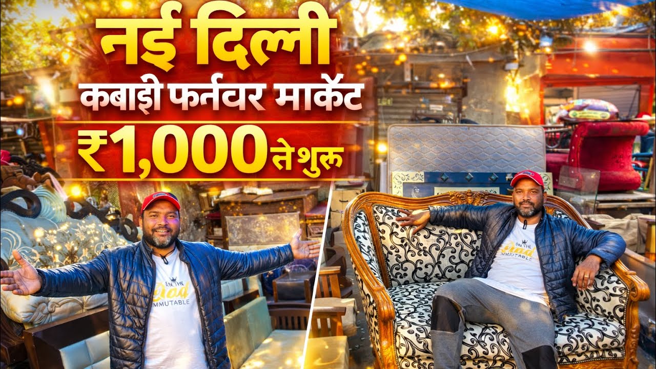 New Delhi Furniture Market in Delhi | Old Furniture Market in Delhi | Bed, Sofa, Almirah, Table