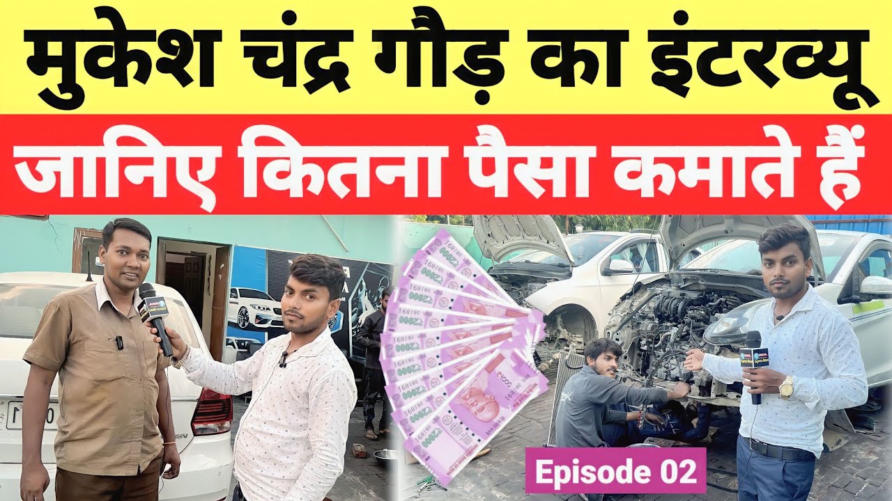 मुकेश चंद्र गौड़ का इंटरव्यू जानिए कितना पैसा कमाते है @mukeshchandragond Rakesh Chaudhary