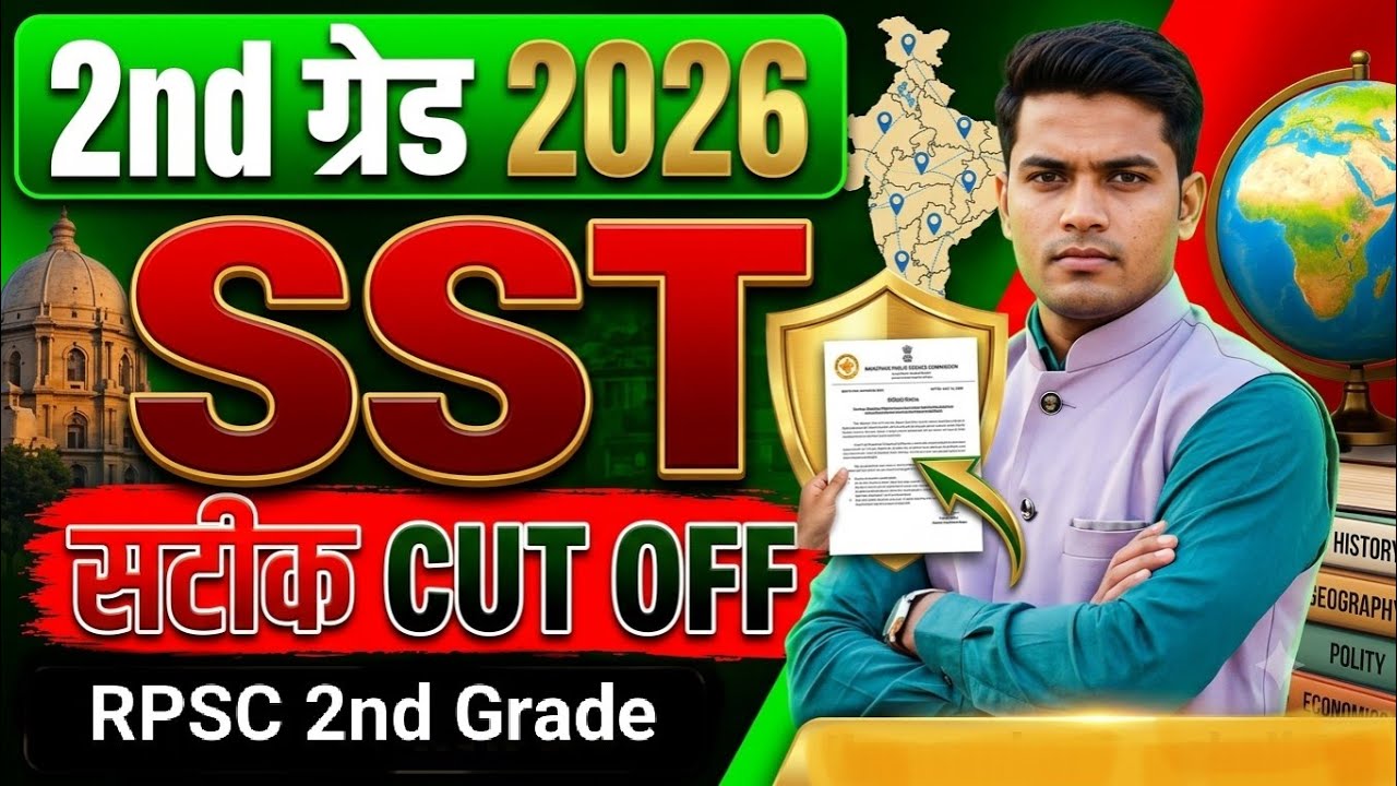 RPSC 2nd Grade SST Cut Off 2026 | RPSC 2nd Grade SST Safe Score 2026 | Senior Teacher Cut Off