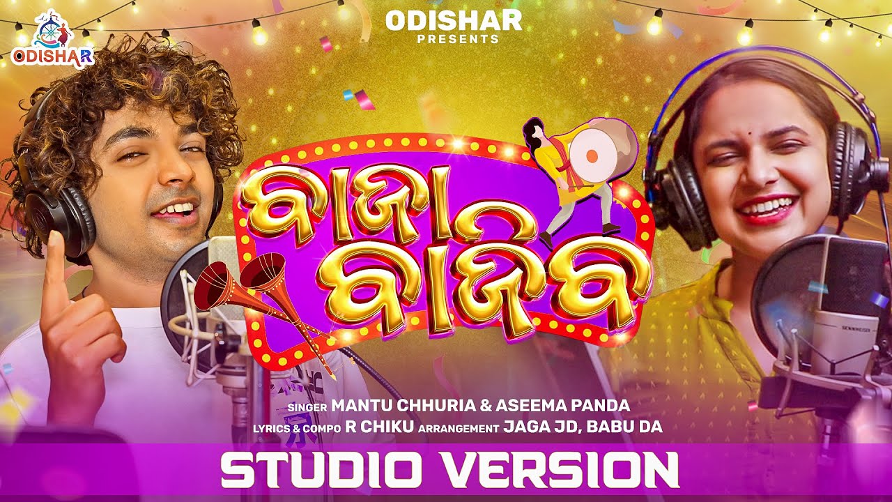 Baja Bajiba &brvbar; Dance Song &brvbar; Mantu Churria &brvbar; Aseema Panda &brvbar; New odia song &brvbar; OdishaR