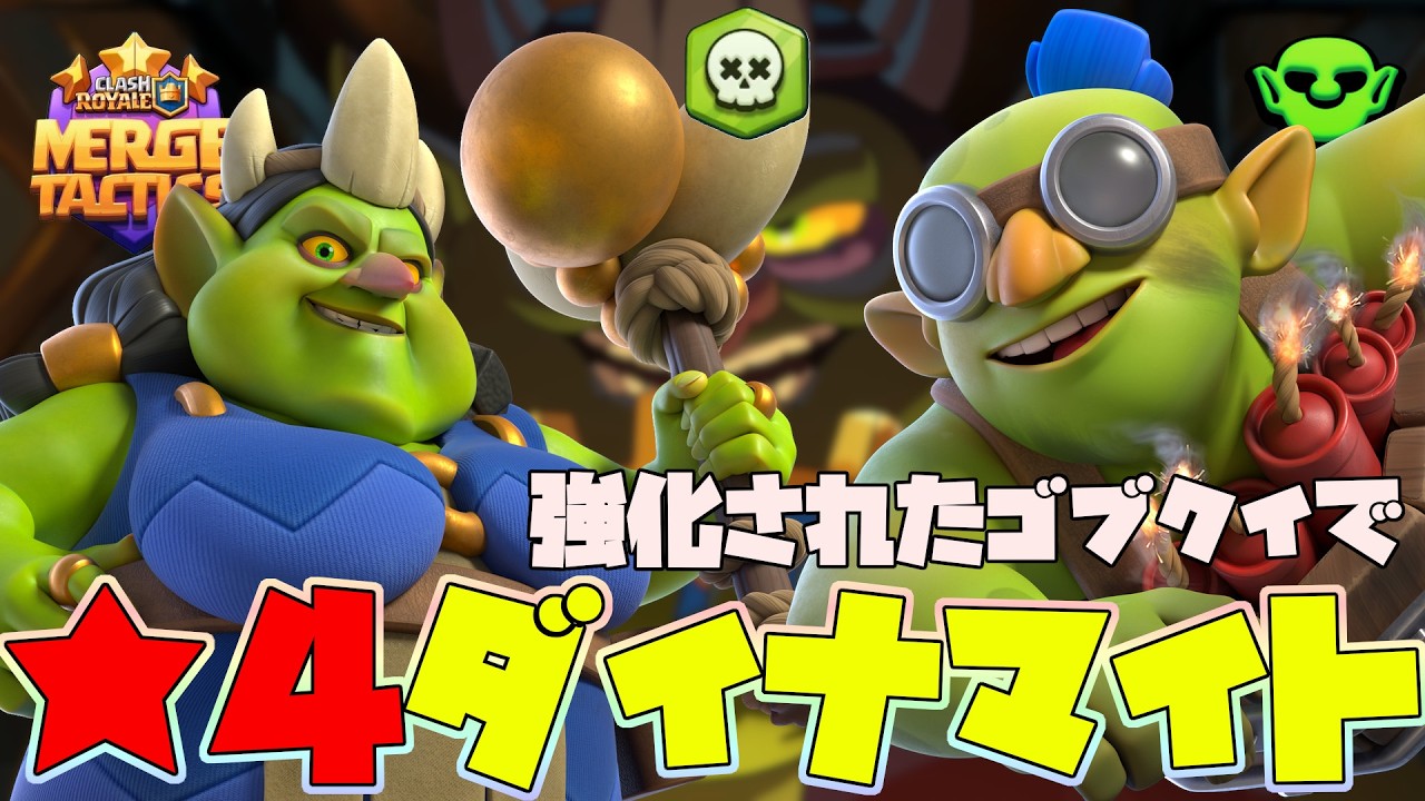 【爆誕】ダイナマイトが敵を吹き飛ばす【MergeTactics】