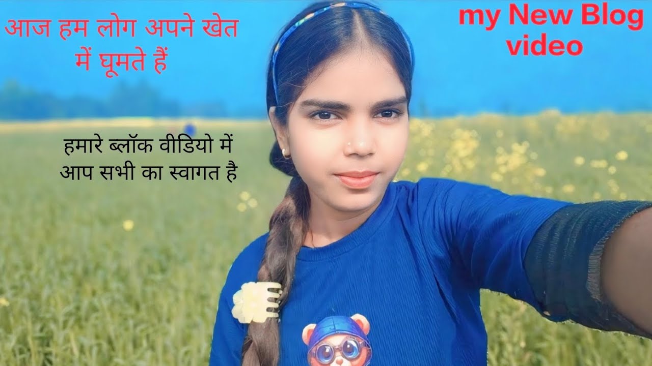 आज हम लोग 🙏👍♥️अपने खेत में# घूमने my new vlog video मारे वाला वीडियो #आपसभी का स्वागत/