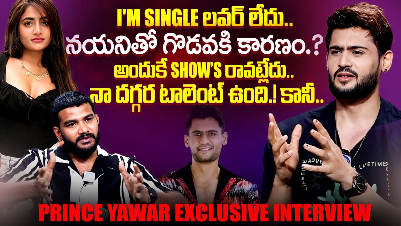 BiggBoss Prince Yawar Exclusive interview With Anchor Shiva | Prince Yawar Latest | iDream Exclusive