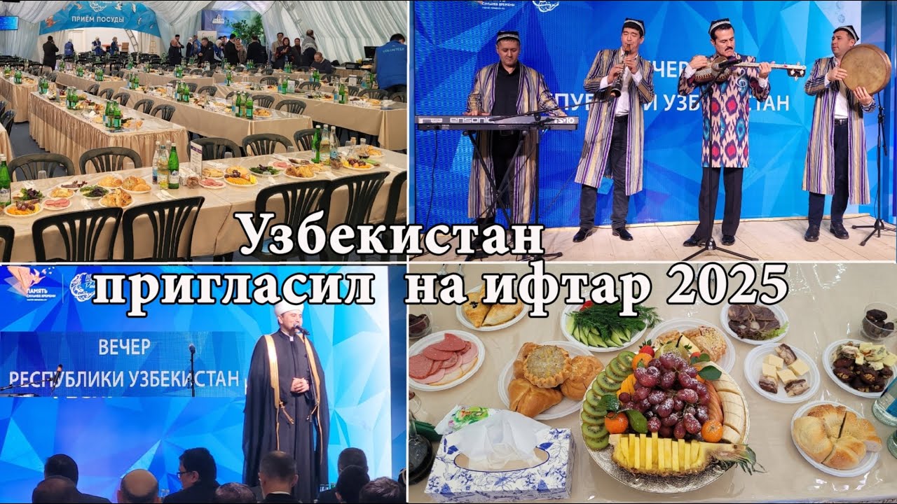 Ифтар по узбекски. Вкусно и красиво!Шатер Рамадана 2025