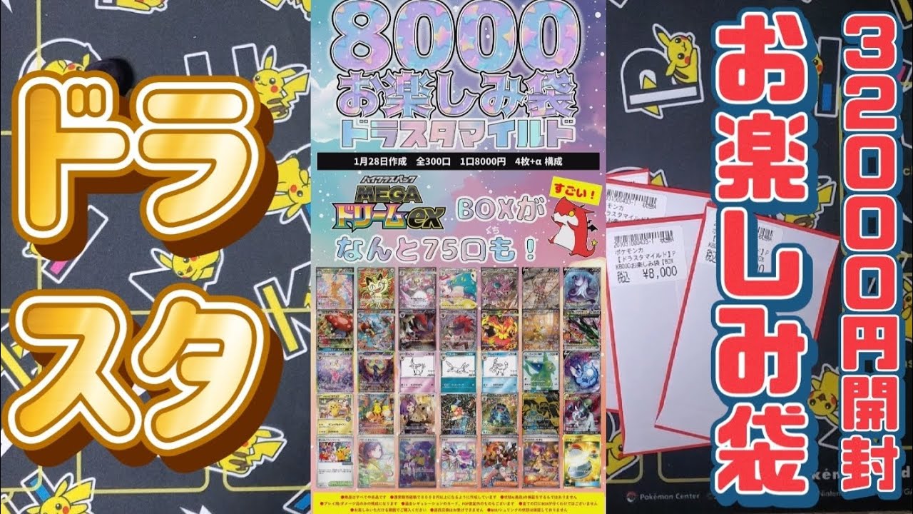 【ポケカ】ドラスタの8000円のお楽しみ袋が今回は楽しすぎた