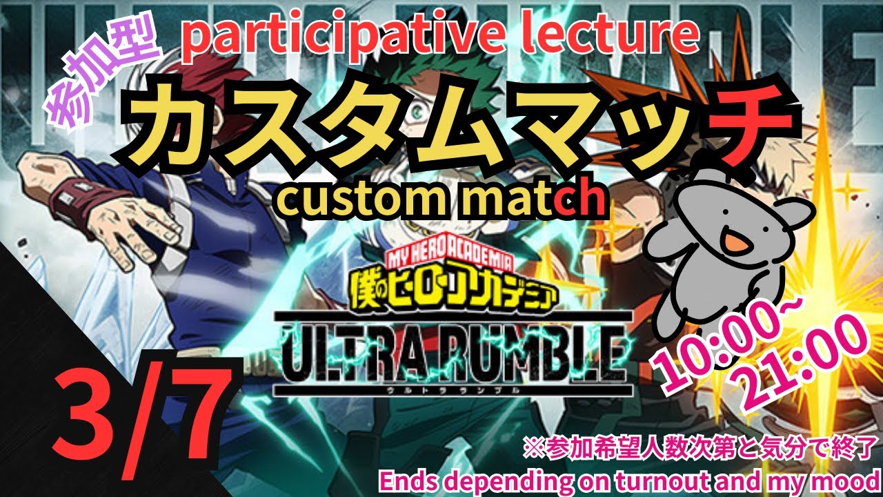 【ヒロアカUR】休日です、疲労カスタムの時間です。【参加型】